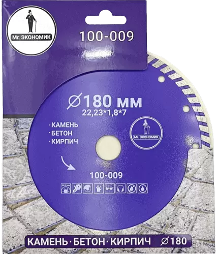 Алмазный диск по бетону 180*22.23*7*1.8мм Turbo Mr. Экономик 100-009 - интернет-магазин «Стронг Инструмент» город Санкт-Петербург