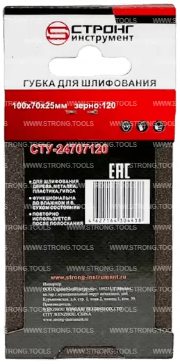 Губка абразивная 100*70*25 Р120 для шлифования Strong СТУ-24707120 - интернет-магазин «Стронг Инструмент» город Санкт-Петербург