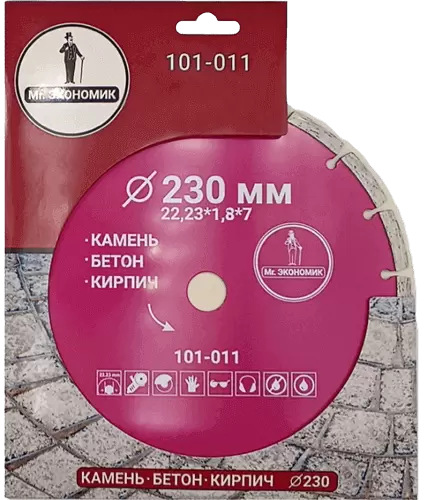 Алмазный диск по бетону 230*22.23*7*1.8мм Segment Mr. Экономик 101-011 - интернет-магазин «Стронг Инструмент» город Санкт-Петербург