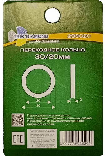 Переходное кольцо 30/20мм Trio-Diamond 293020 - интернет-магазин «Стронг Инструмент» город Санкт-Петербург