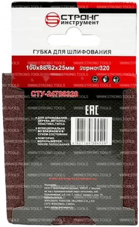 Губка абразивная 100*88*62*25 Р320 для шлифования Strong СТУ-24788320 - интернет-магазин «Стронг Инструмент» город Санкт-Петербург