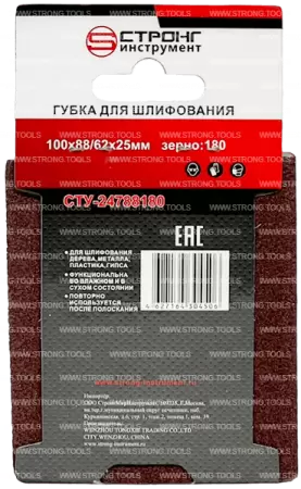 Губка абразивная 100*88*62*25 Р180 для шлифования Strong СТУ-24788180 - интернет-магазин «Стронг Инструмент» город Санкт-Петербург