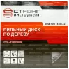 Пильный диск по дереву 400*50/32*T100 Econom Strong СТД-110100400 - интернет-магазин «Стронг Инструмент» город Санкт-Петербург