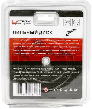Пильный диск по дереву 125*22.23*T3 Econom Strong СТД-196003125 - интернет-магазин «Стронг Инструмент» город Санкт-Петербург