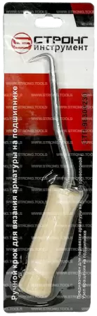 Крючок для вязки арматуры 230мм с деревянной ручкой Strong СТП-96300230 - интернет-магазин «Стронг Инструмент» город Санкт-Петербург