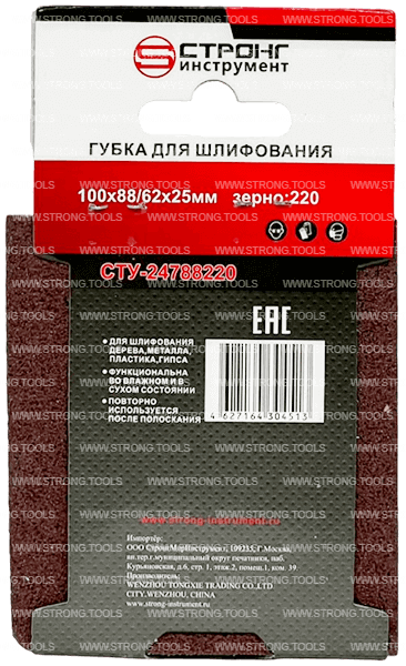 Губка абразивная 100*88*62*25 Р220 для шлифования Strong СТУ-24788220 - интернет-магазин «Стронг Инструмент» город Санкт-Петербург
