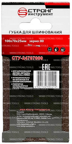 Губка абразивная 100*70*25 Р80 для шлифования Strong СТУ-24707080 - интернет-магазин «Стронг Инструмент» город Санкт-Петербург