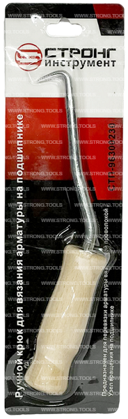 Крючок для вязки арматуры 230мм с деревянной ручкой Strong СТП-96300230 - интернет-магазин «Стронг Инструмент» город Санкт-Петербург