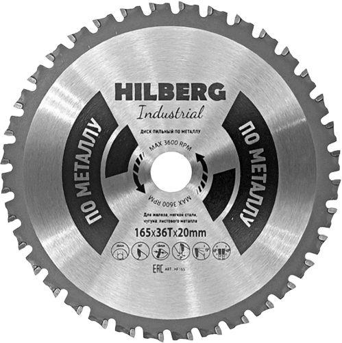Пильный диск по металлу 165*20*Т36 Industrial Hilberg HF165 - интернет-магазин «Стронг Инструмент» город Санкт-Петербург