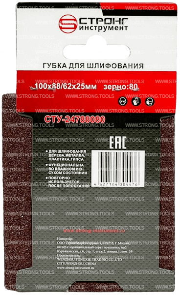 Губка абразивная 100*88*62*25 Р80 для шлифования Strong СТУ-24788080 - интернет-магазин «Стронг Инструмент» город Санкт-Петербург