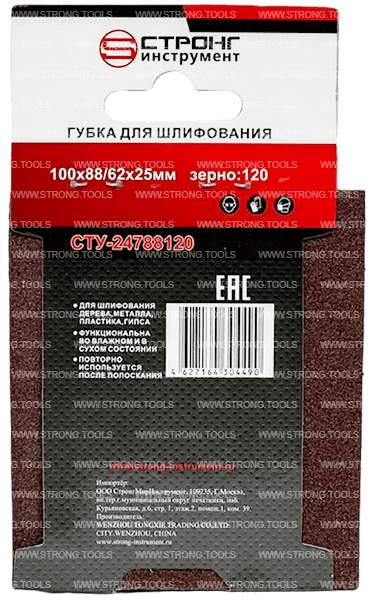 Губка абразивная 100*88*62*25 Р120 для шлифования Strong СТУ-24788120 - интернет-магазин «Стронг Инструмент» город Санкт-Петербург