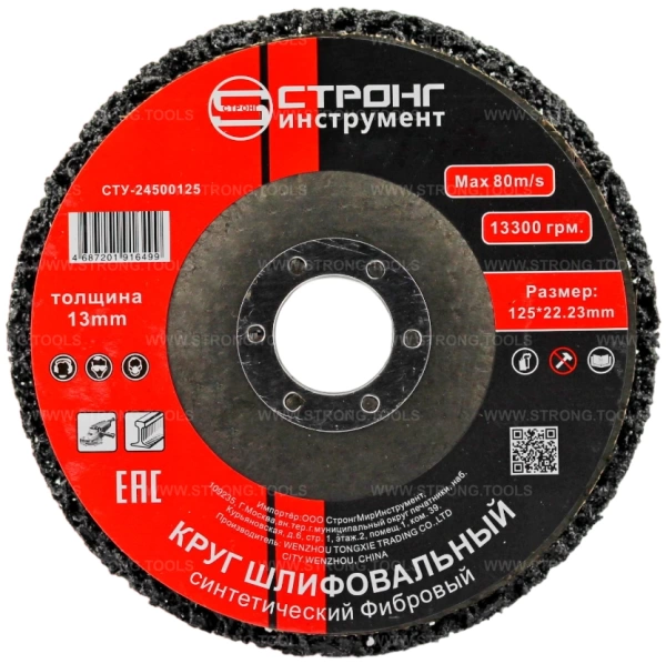 Зачистной диск 125мм для УШМ коралловый чёрный (средняя жесткость) СТУ-24500125 - интернет-магазин «Стронг Инструмент» город Санкт-Петербург